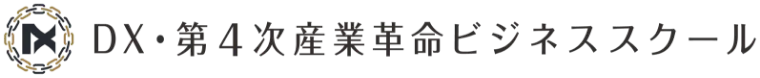 DX・第4次産業革命ビジネススクール | 北九州工業高等専門学校