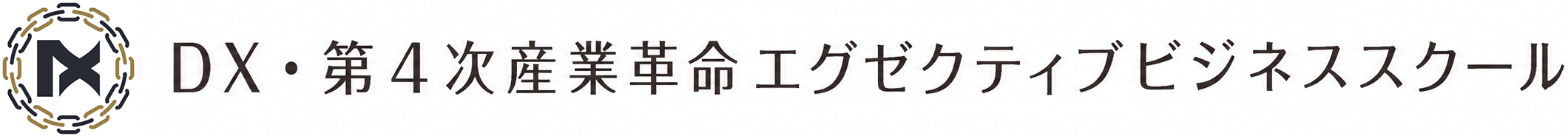 DX・第4次産業革命ビジネススクール | 北九州工業高等専門学校