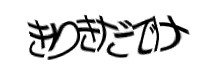 認証画像